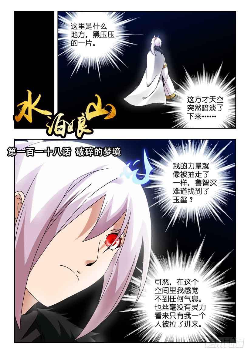 第一百一十八话 破碎的梦境-第118话