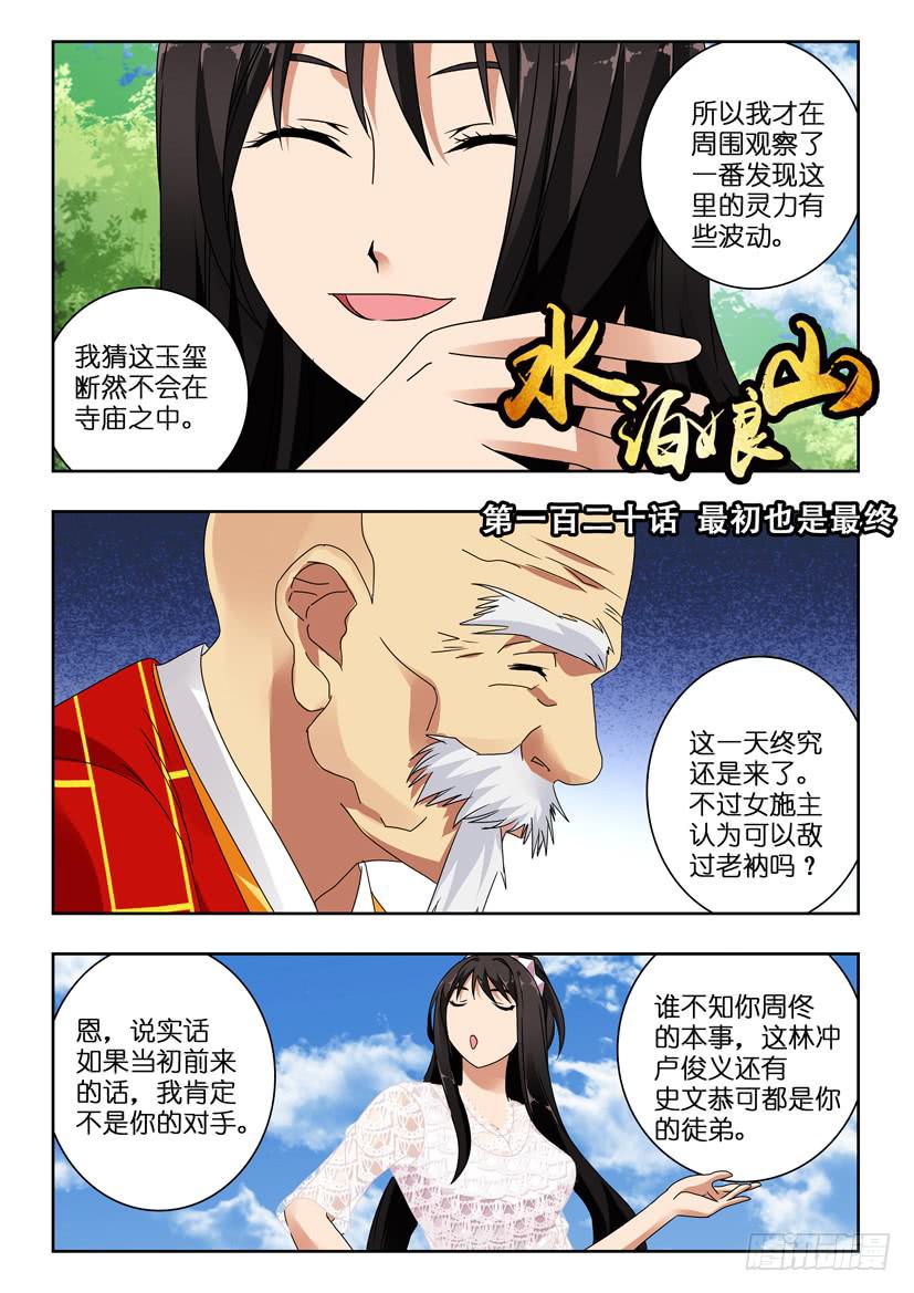 第一百二十话 最初也是最终-第120话