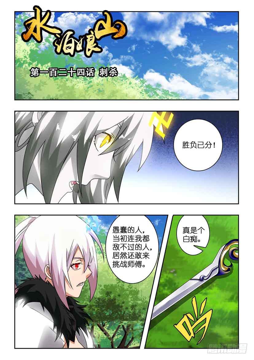 第一百四十二话 刺杀-第124话