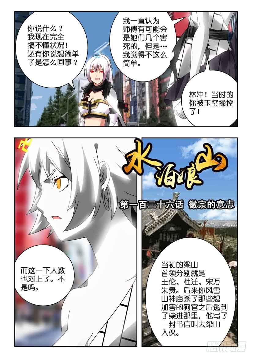 第一百二十六话 徽宗的意志-第126话