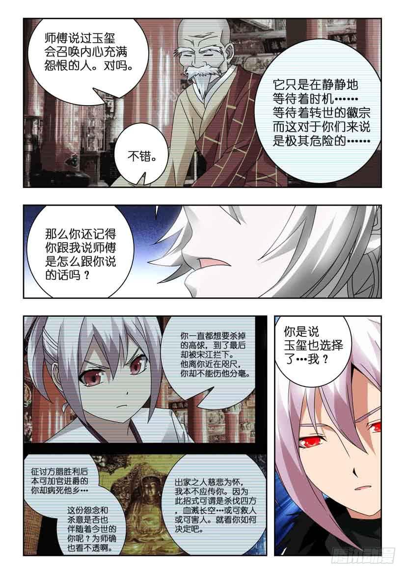 第一百二十六话 徽宗的意志-第126话