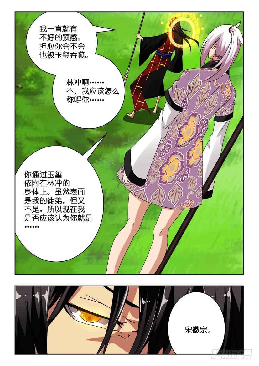 第一百二十六话 徽宗的意志-第126话