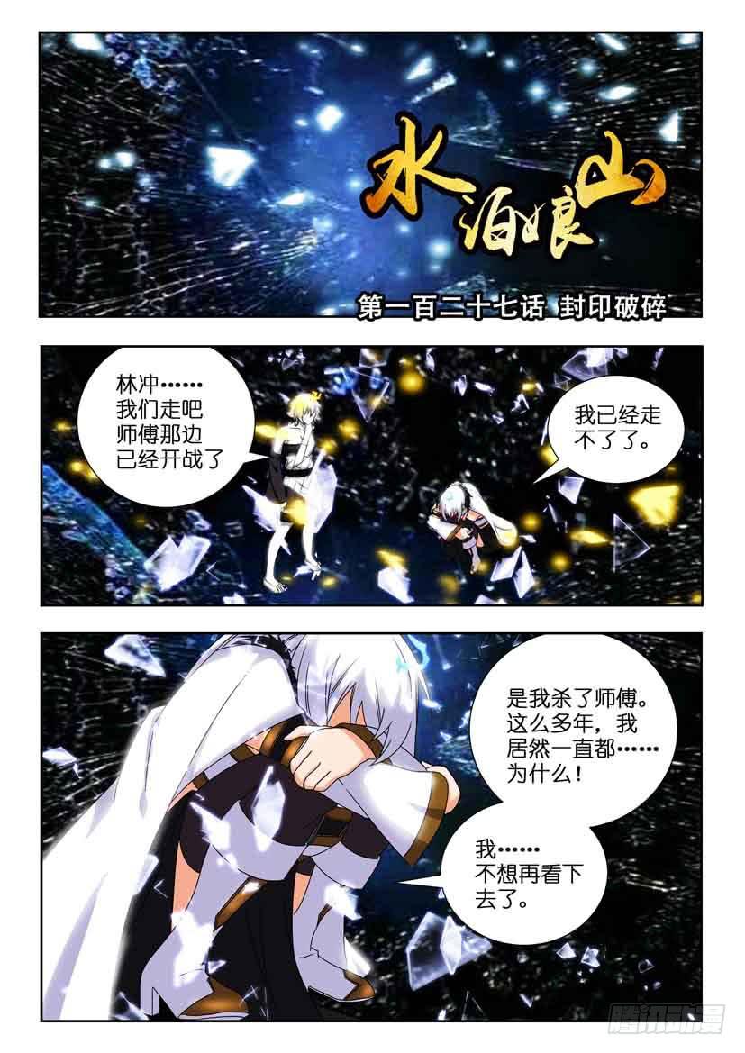 第一百二十八话 封印破碎-第128话