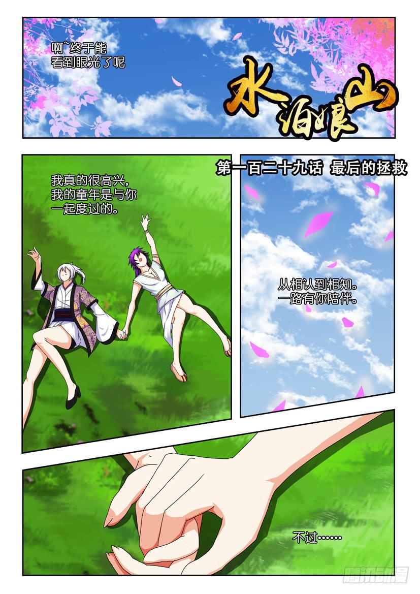 第一百三十话 最后的拯救-第130话