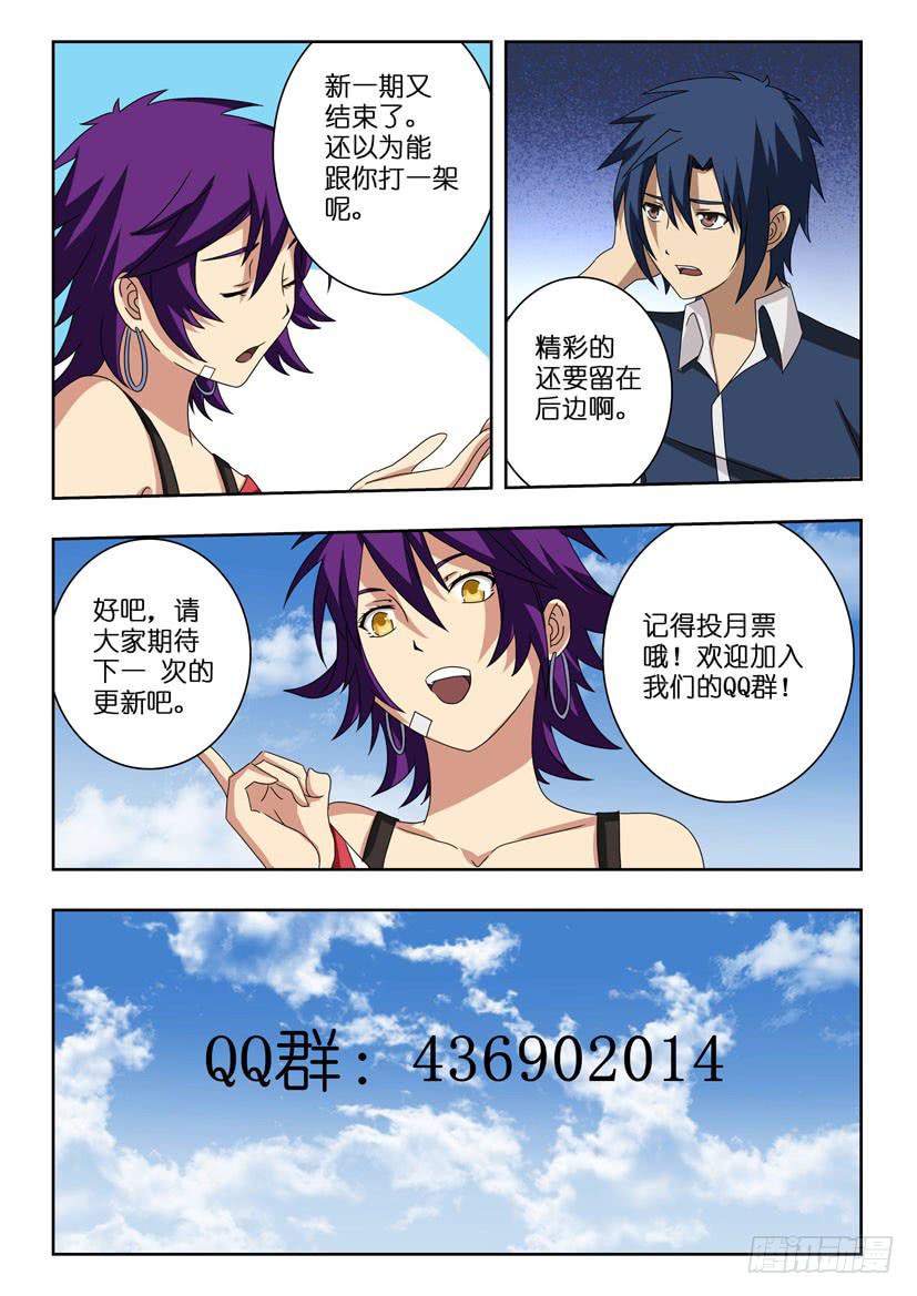 第十四话 危在旦夕-第14话
