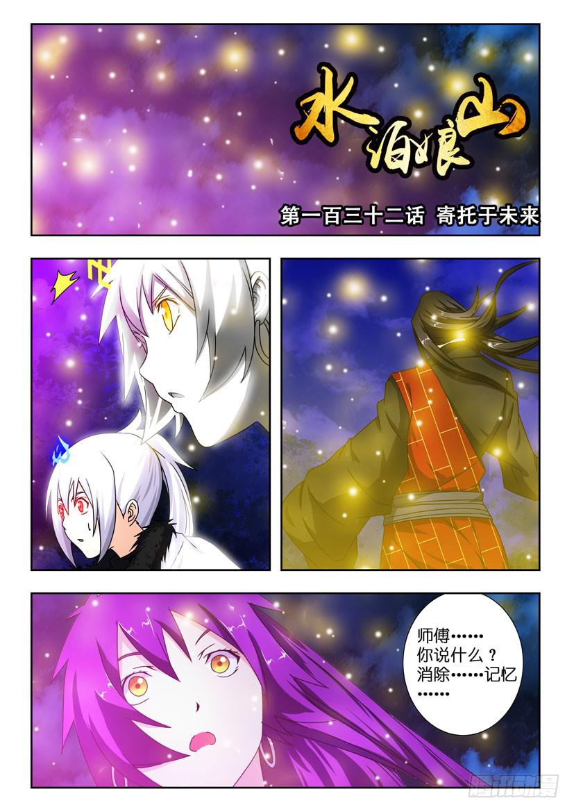 第一百三十二话 寄托于未来-第132话