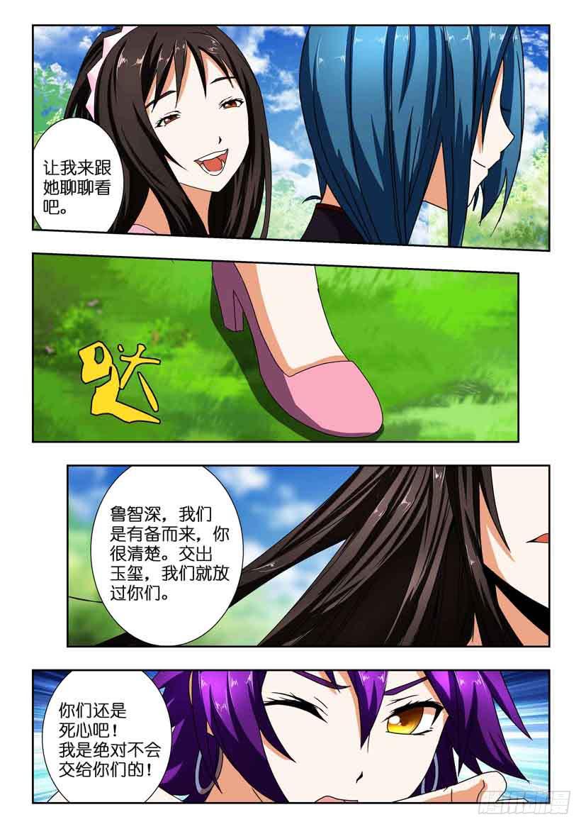 第一百三十四话 一波又起-第134话