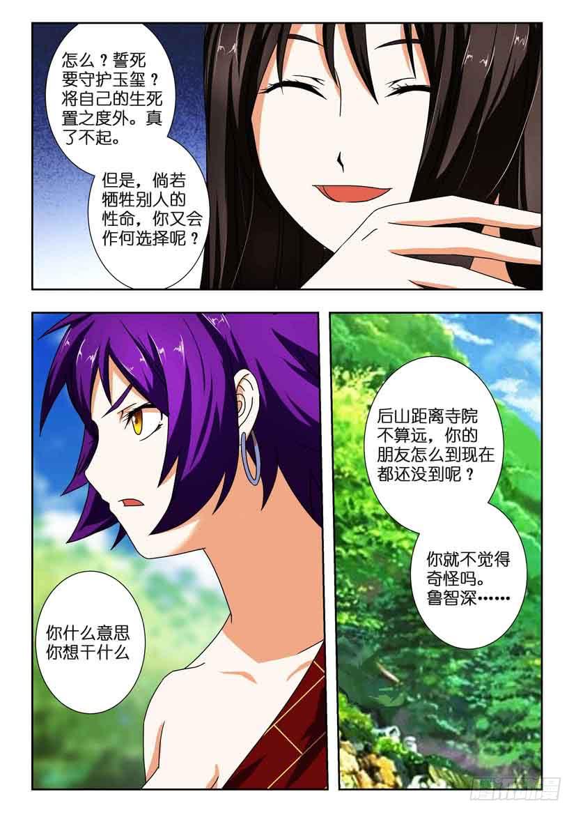 第一百三十四话 一波又起-第134话