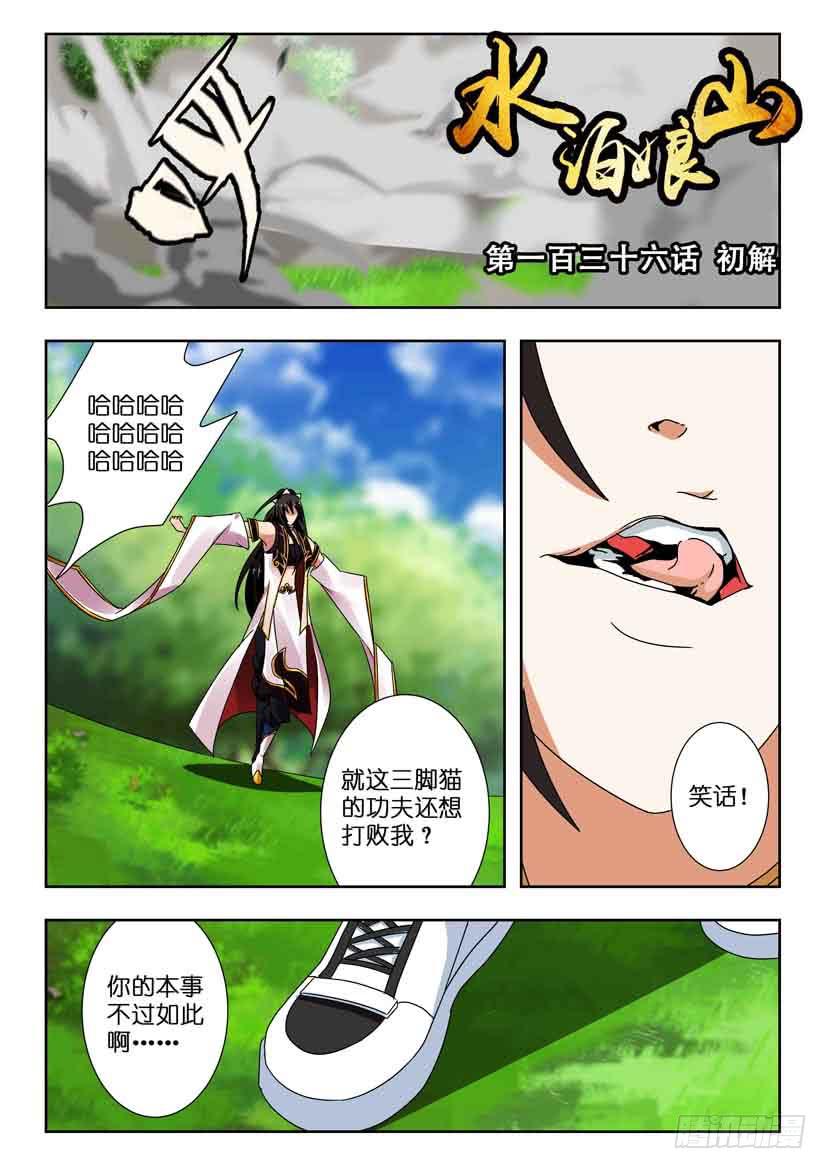 第一百三十六话 初解-第136话