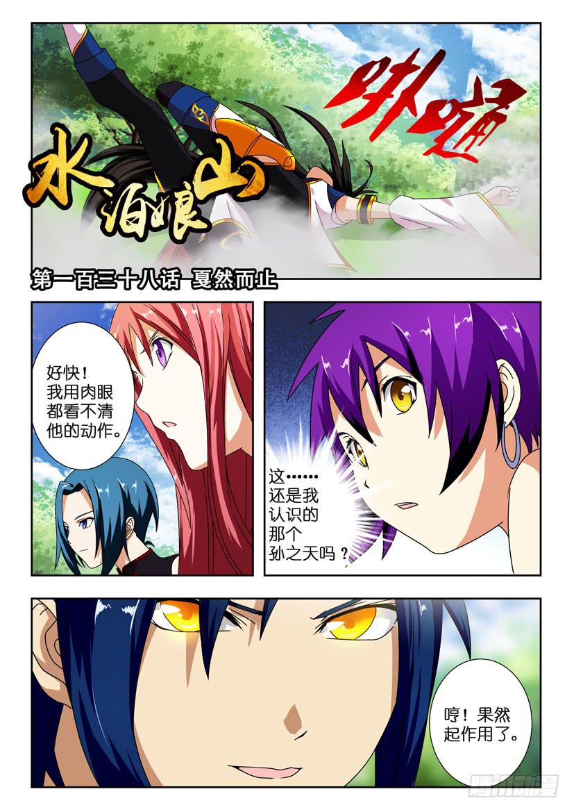 第一百三十八话 戛然而止-第138话