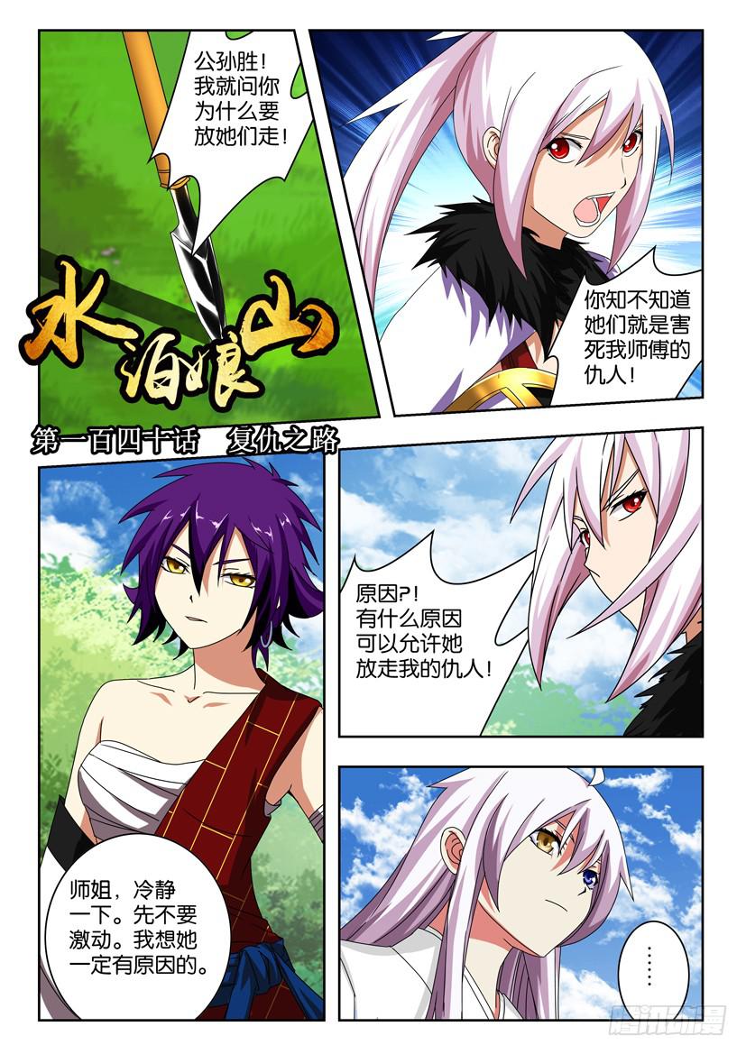 第一百四十话 复仇之路-第140话
