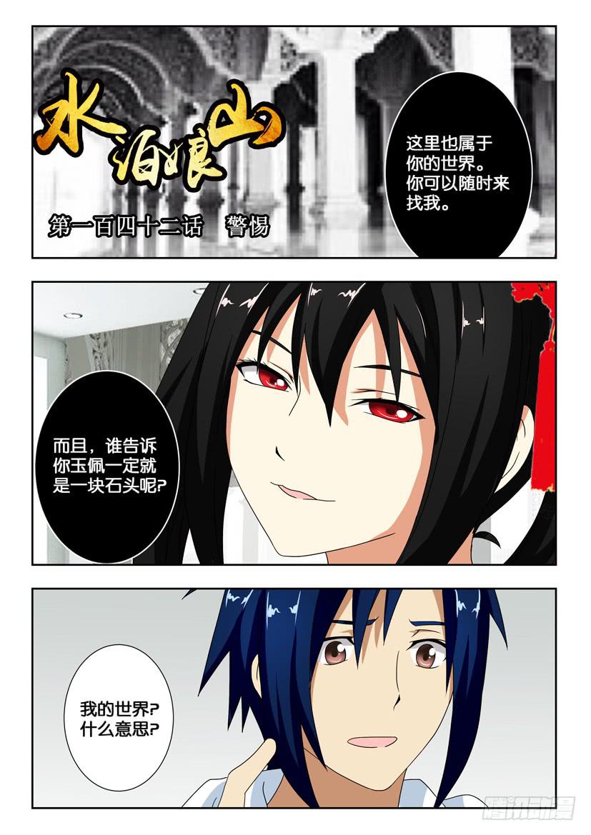 第一百四十二话 警惕-第142话