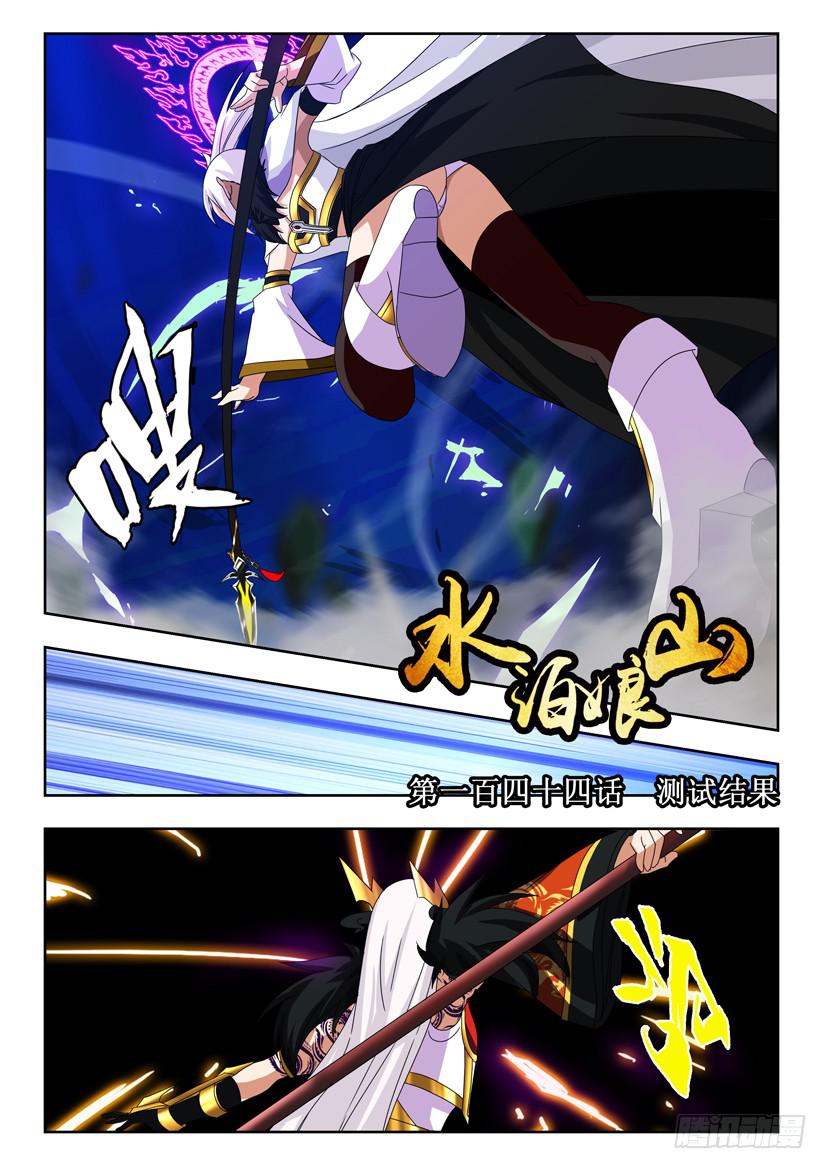 第一百四十四话 测试结果-第144话