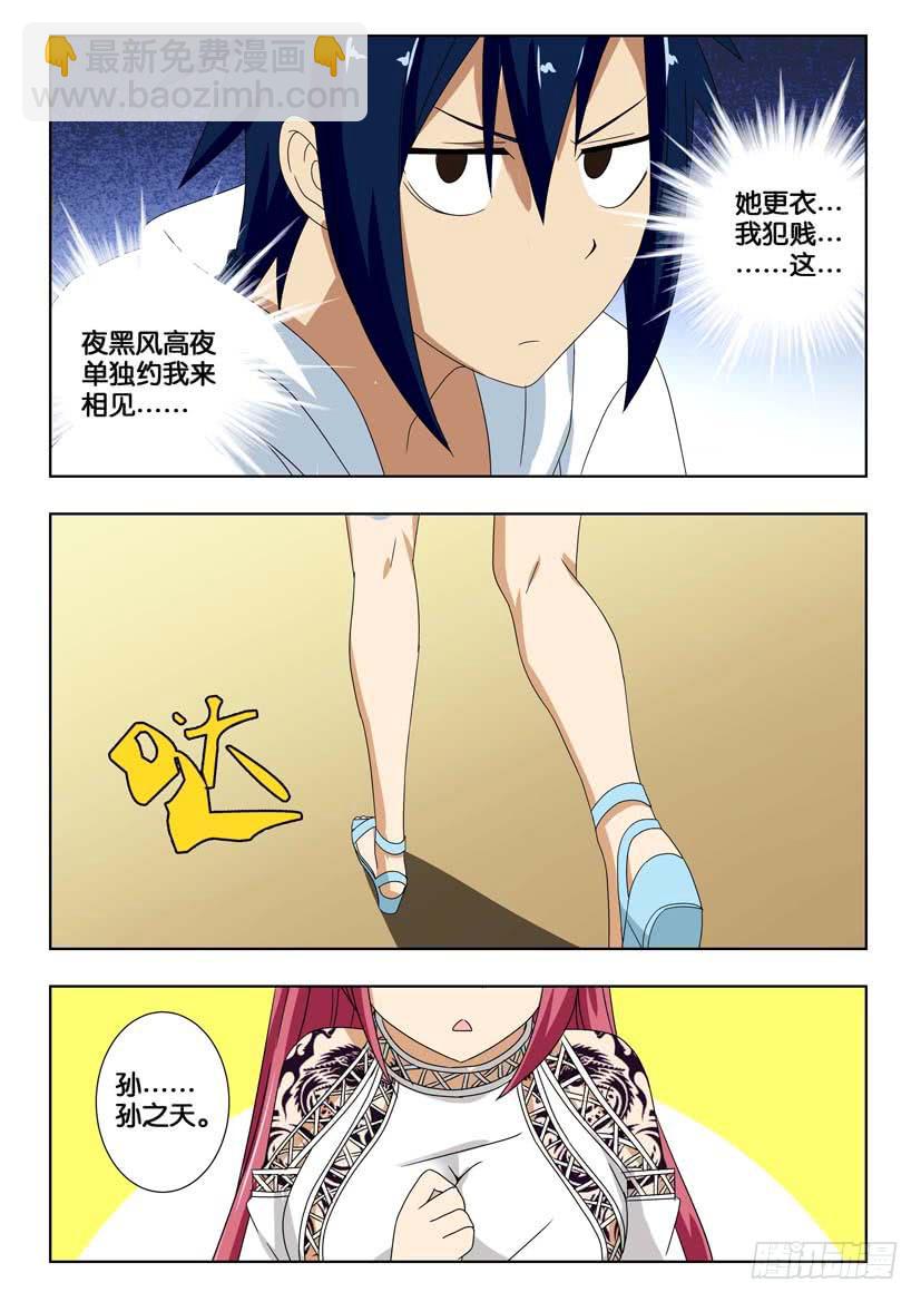 第一百四十六话 单独的时间-第146话