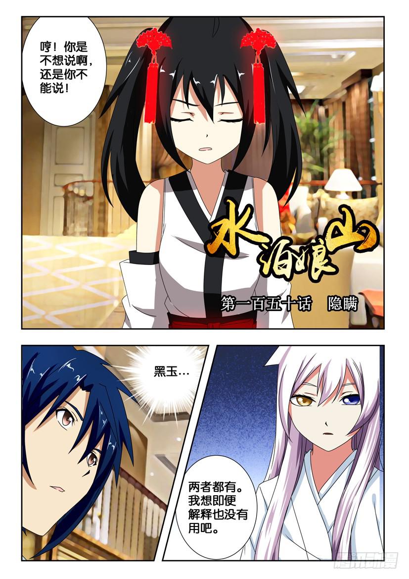 第一百五十话 隐瞒-第150话