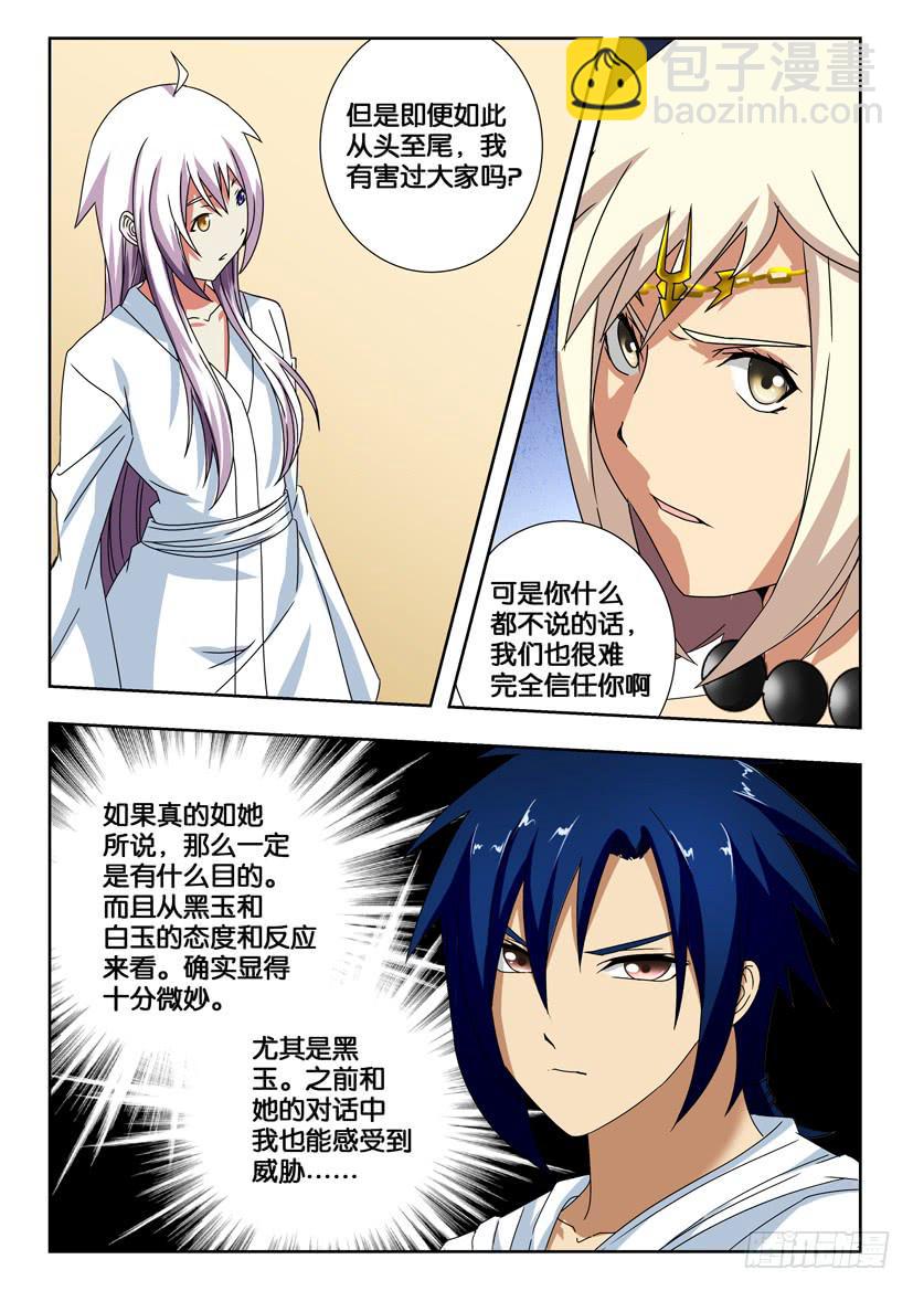 第一百五十话 隐瞒-第150话