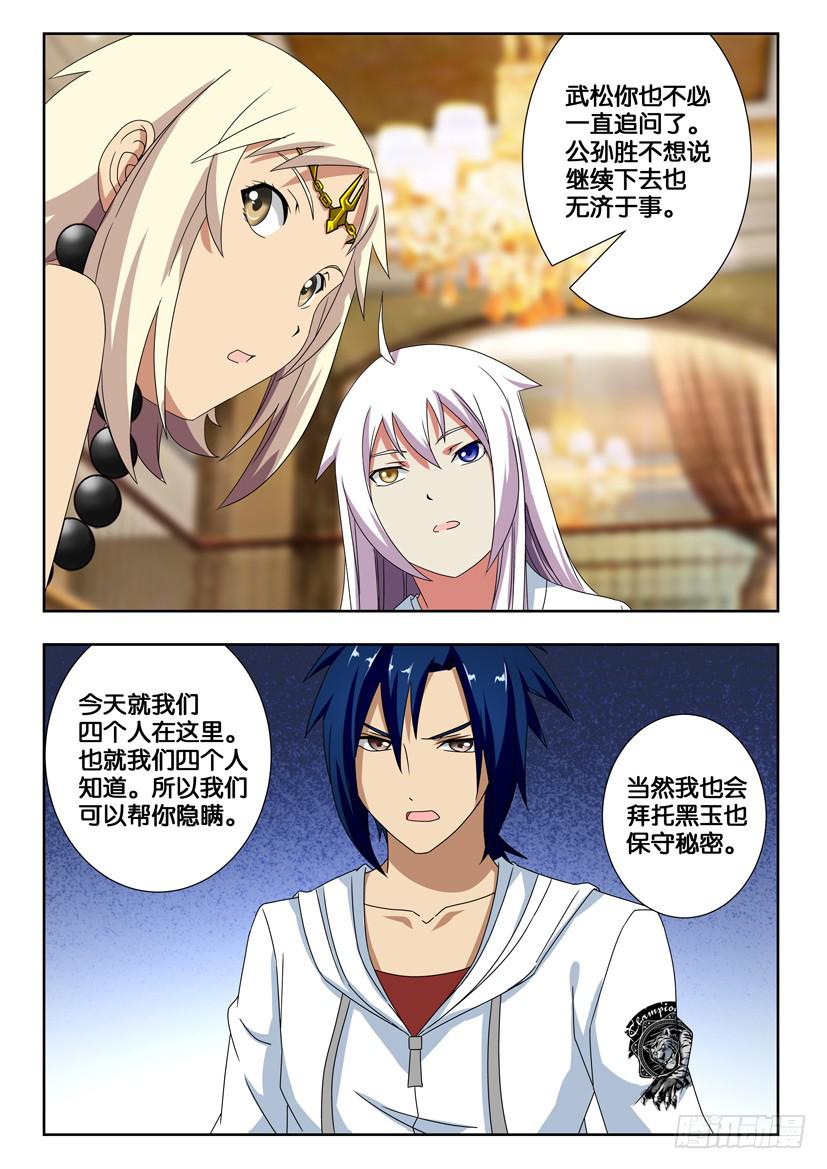 第一百五十话 隐瞒-第150话