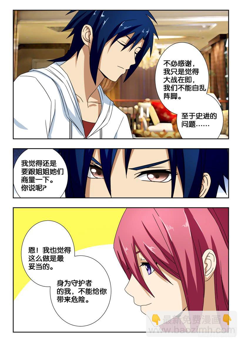 第一百五十话 隐瞒-第150话