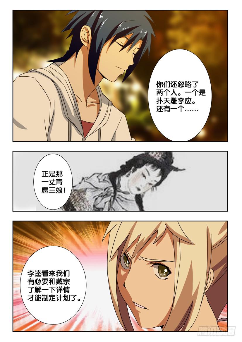 第一百五十六话 擅自出动-第156话