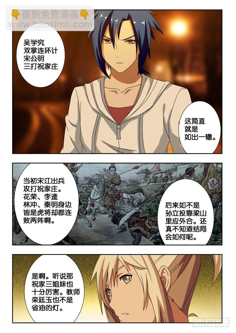 第一百五十六话 擅自出动-第156话