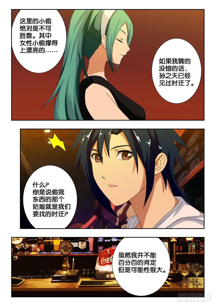 第一百六十话 再次遇见-第160话