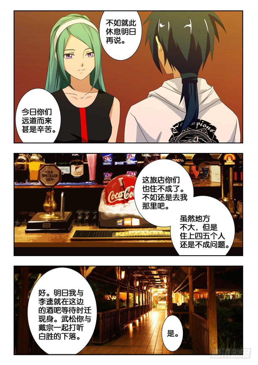 第一百六十话 再次遇见-第160话