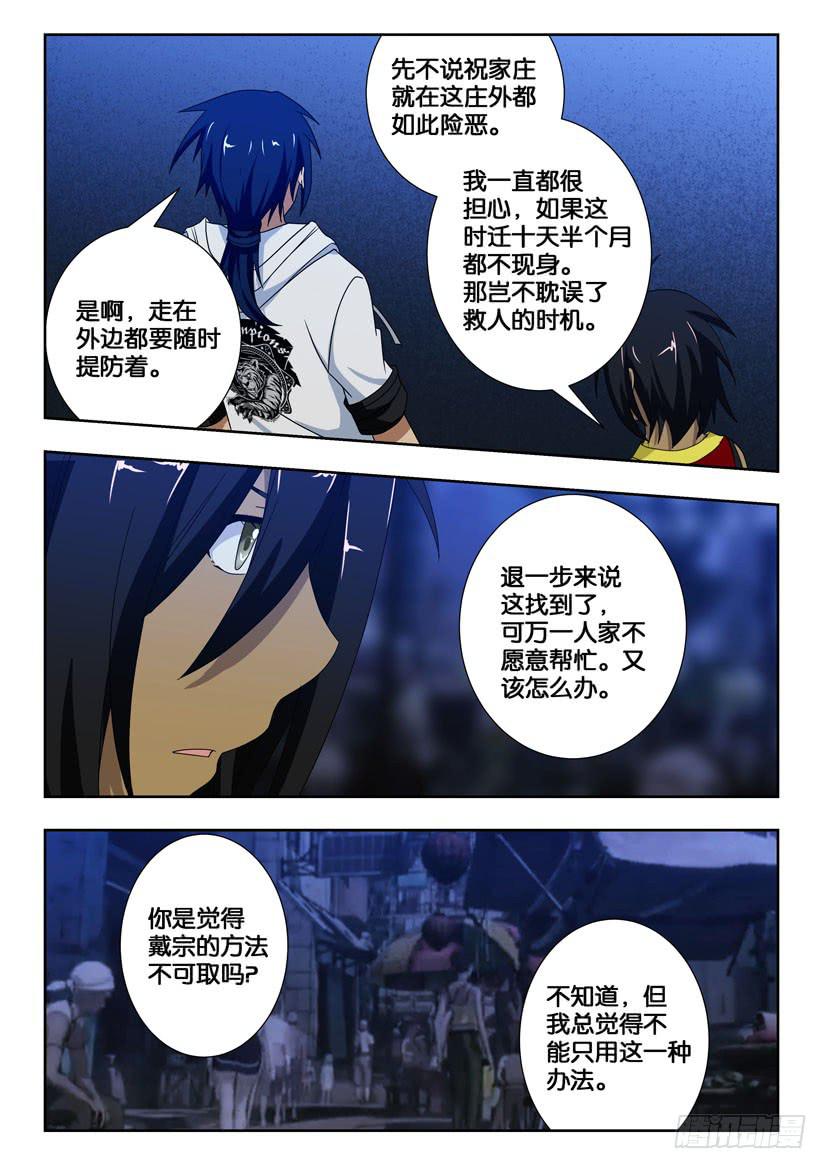 第一百六十话 再次遇见-第160话