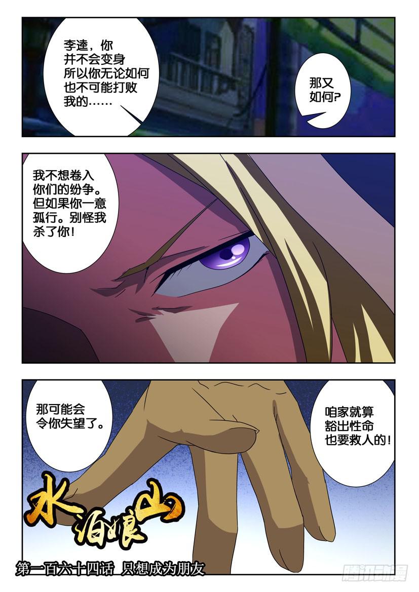 第一百六十四话 只想成为朋友-第164话
