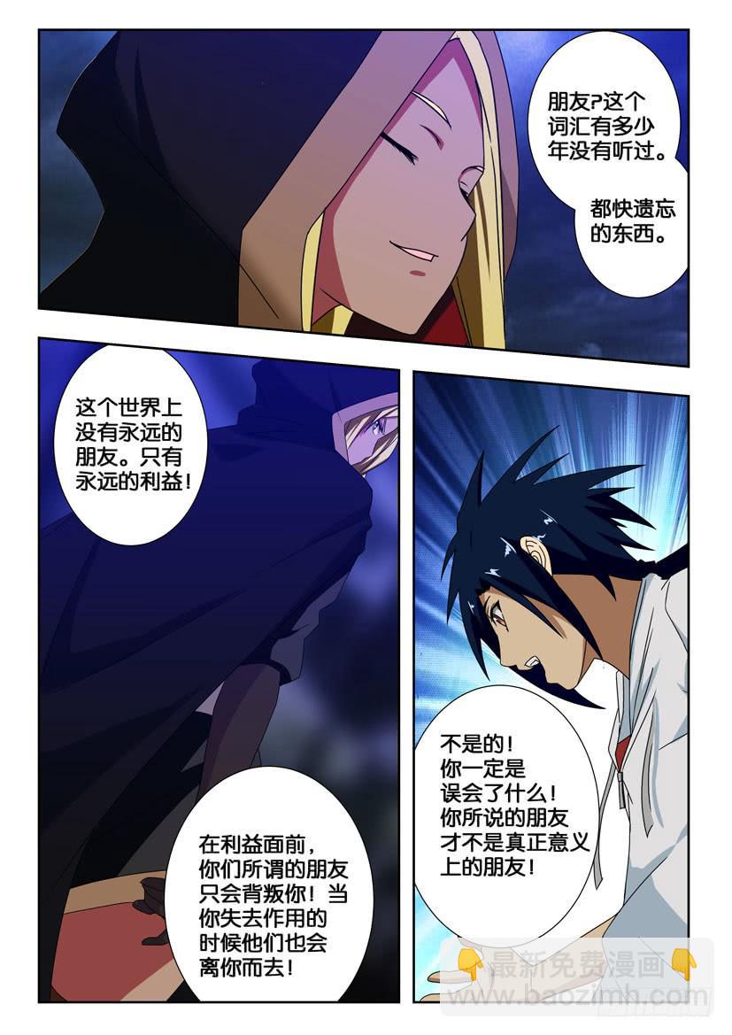 第一百六十四话 只想成为朋友-第164话