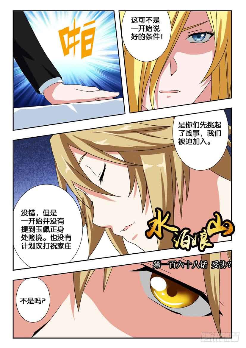 第一百六十八话 妥协？-第168话