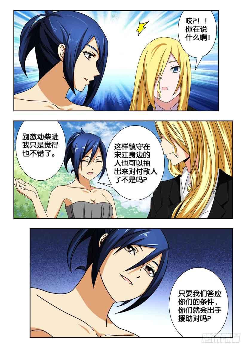 第一百六十八话 妥协？-第168话