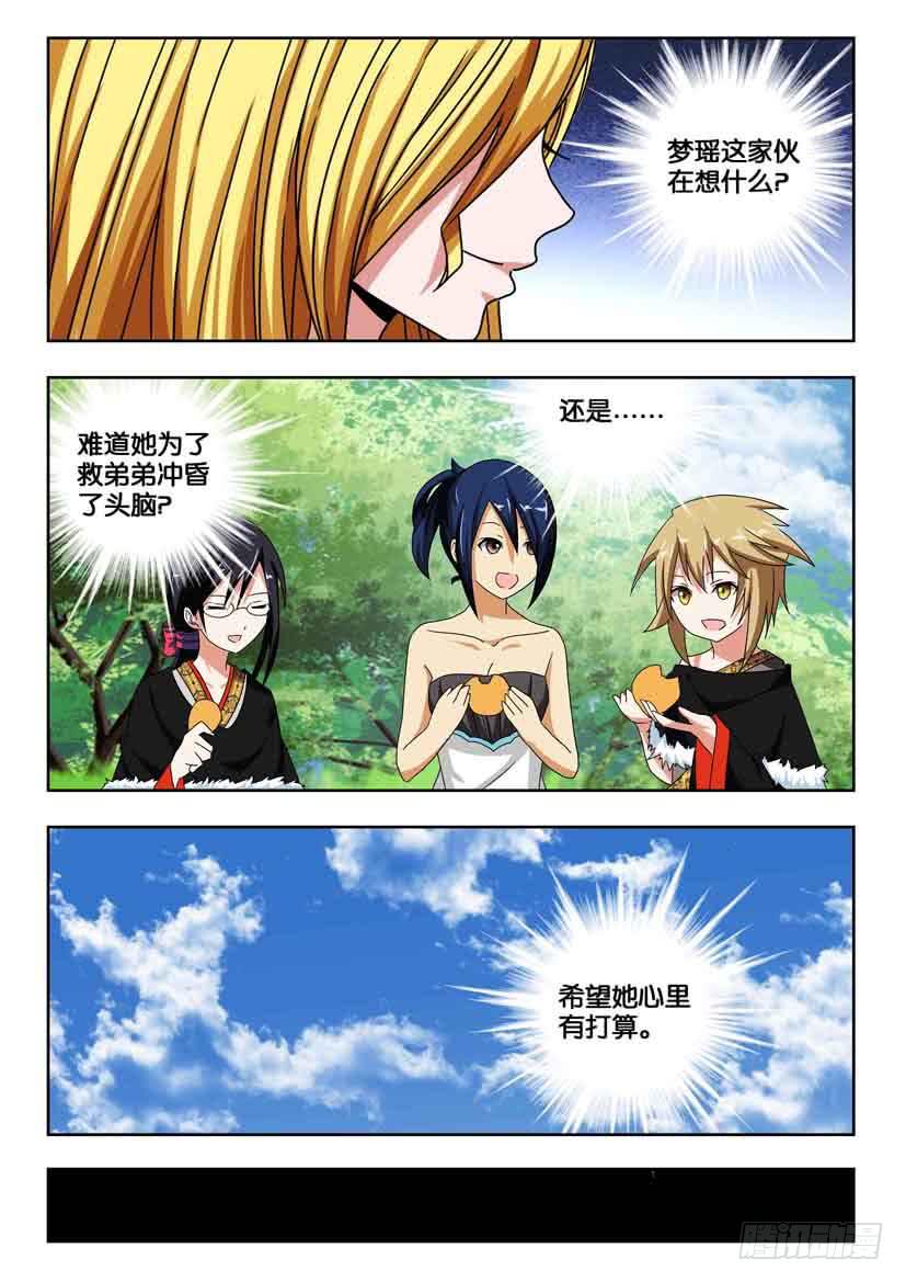 第一百六十八话 妥协？-第168话
