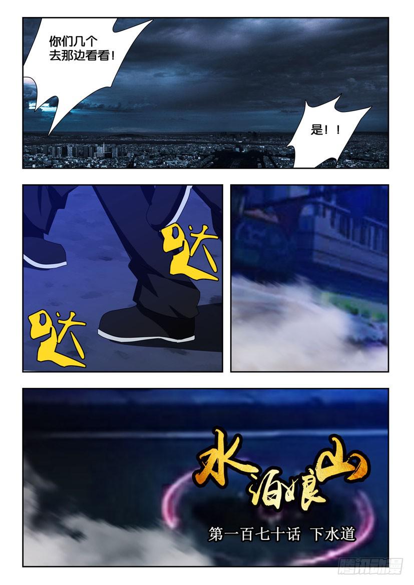 第一百七十话 下水道-第170话
