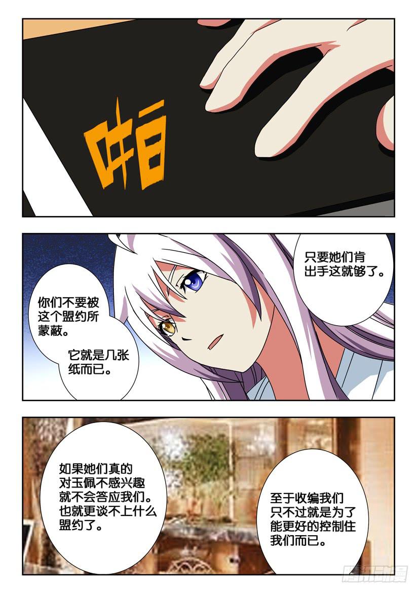 第一百七十二话 我们的盟约-第172话