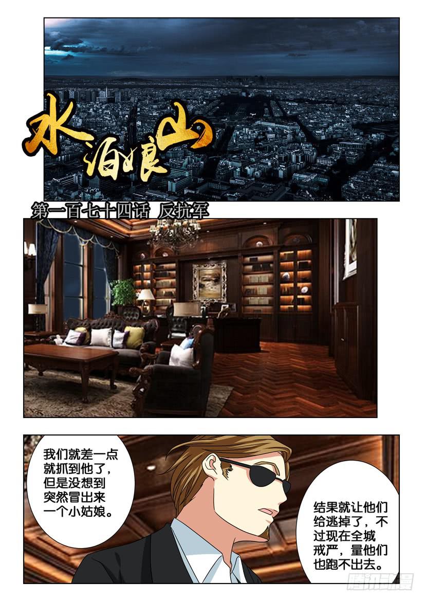 第一百七十四话 反抗军-第174话