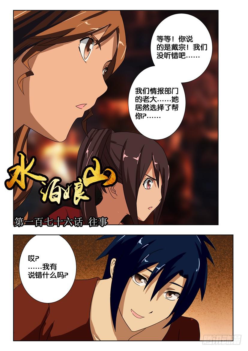 第一百七十六话 往事-第176话