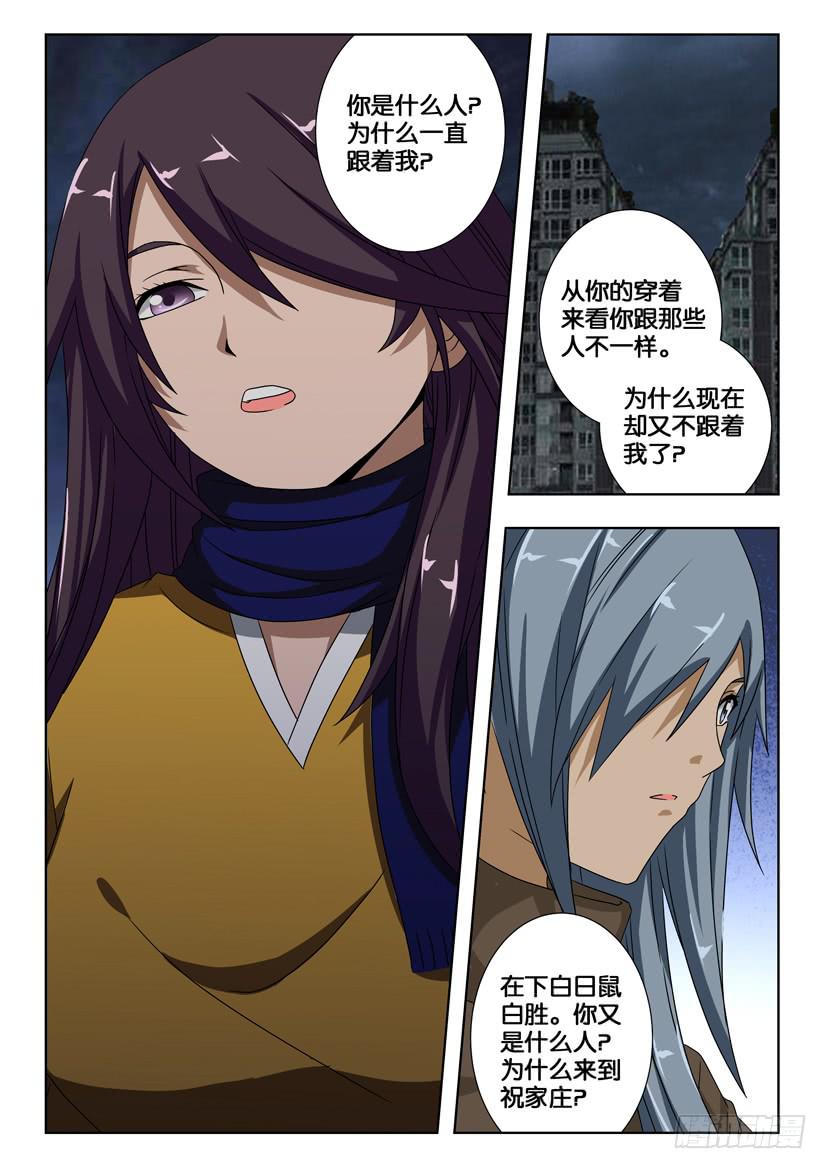 第一百八十话 玉麒麟-第180话