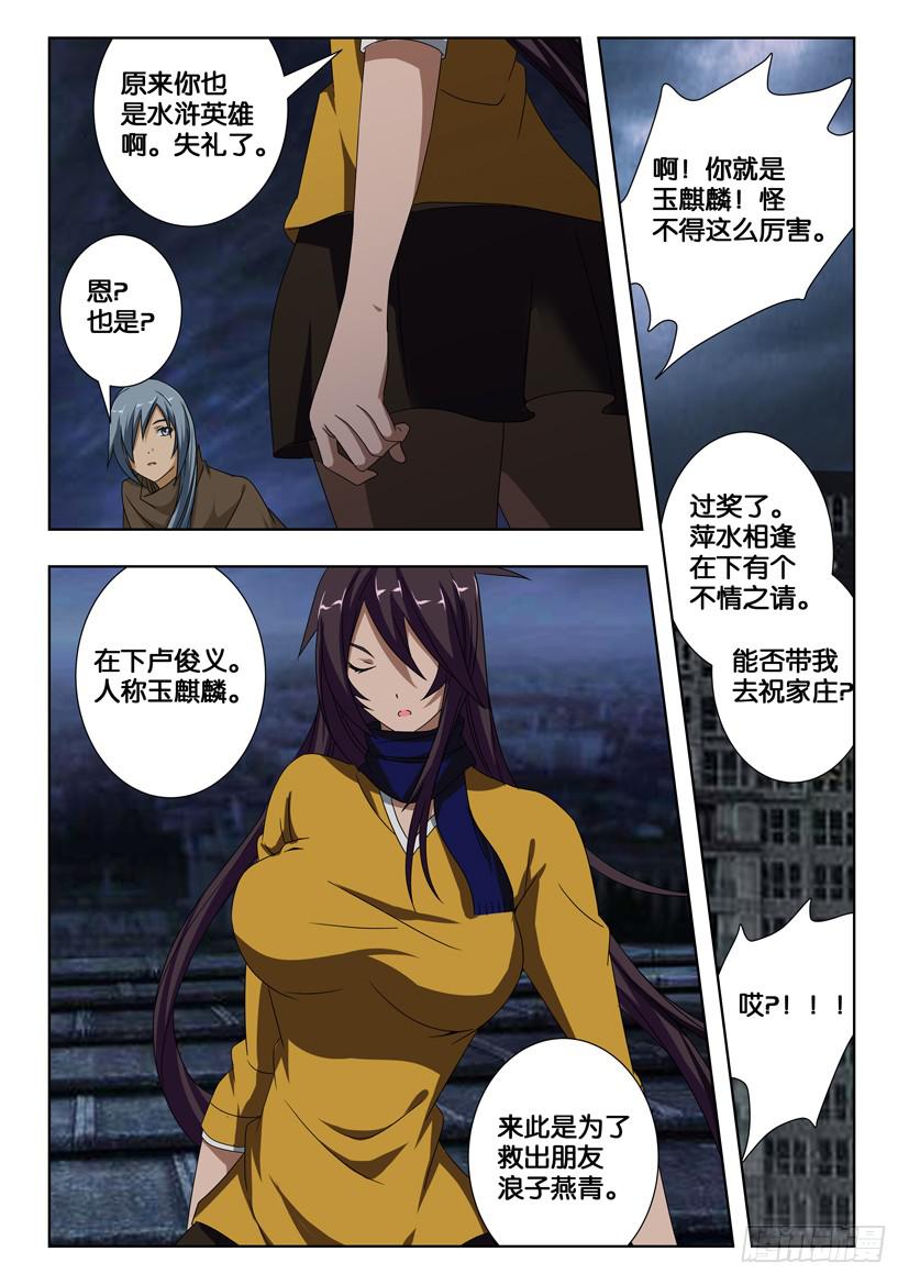 第一百八十话 玉麒麟-第180话