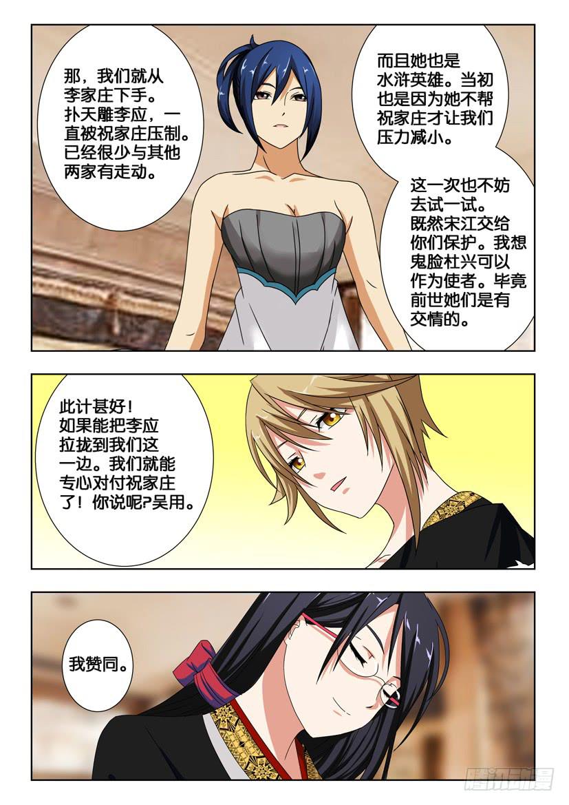 第一百八十话 玉麒麟-第180话