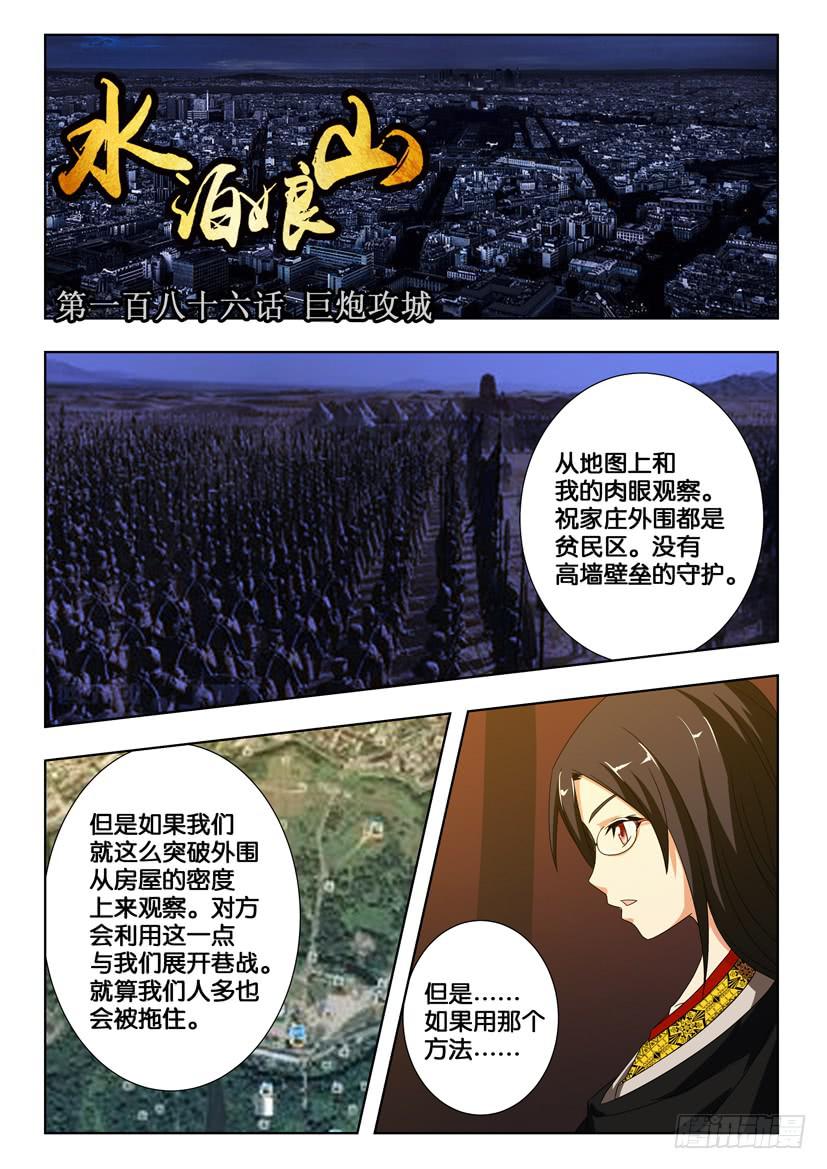 第一百八十六话 巨炮攻城-第186话
