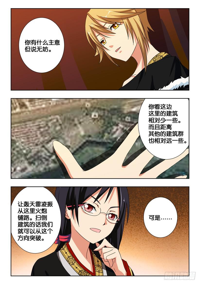 第一百八十六话 巨炮攻城-第186话