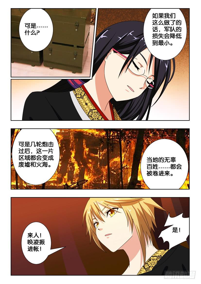 第一百八十六话 巨炮攻城-第186话
