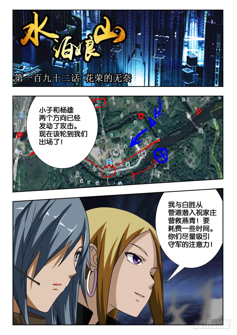 第一百九十二话 花荣的无奈-第192话