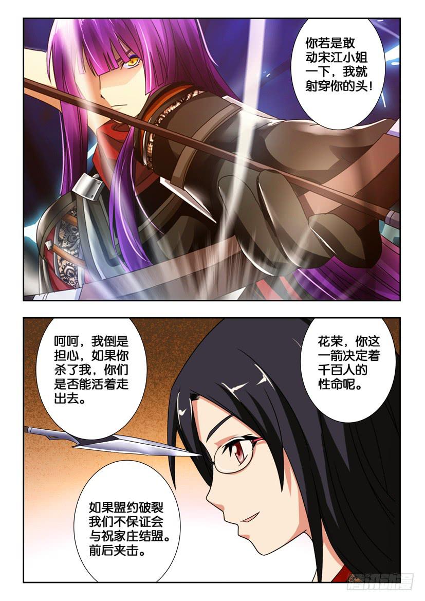 第一百九十二话 花荣的无奈-第192话