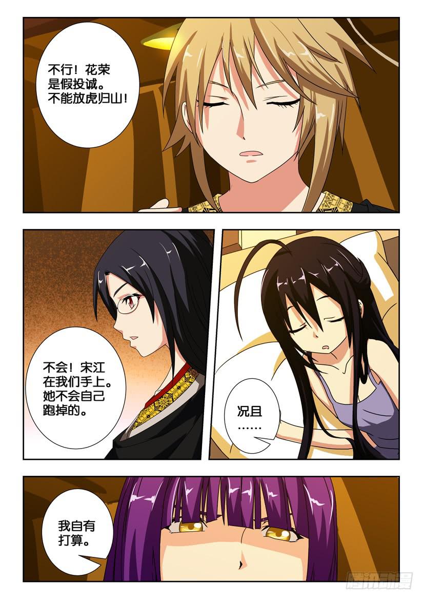 第一百九十二话 花荣的无奈-第192话