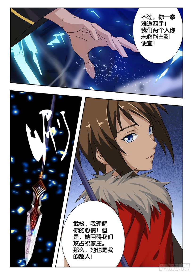 第一百九十四话 武松VS呼延灼-第194话