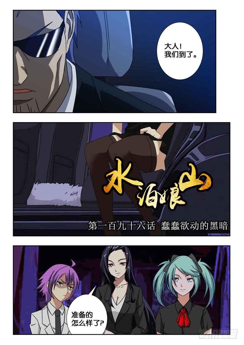 第一百九十六话 蠢蠢欲动的黑暗-第196话