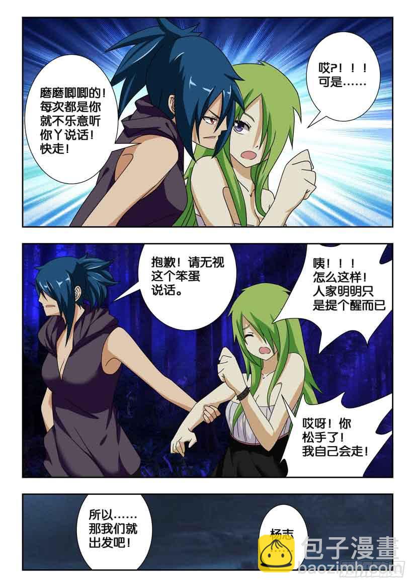 第一百九十六话 蠢蠢欲动的黑暗-第196话