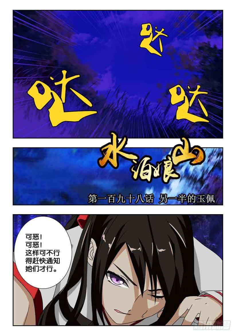 第一百九十八话 另一半的玉佩-第198话