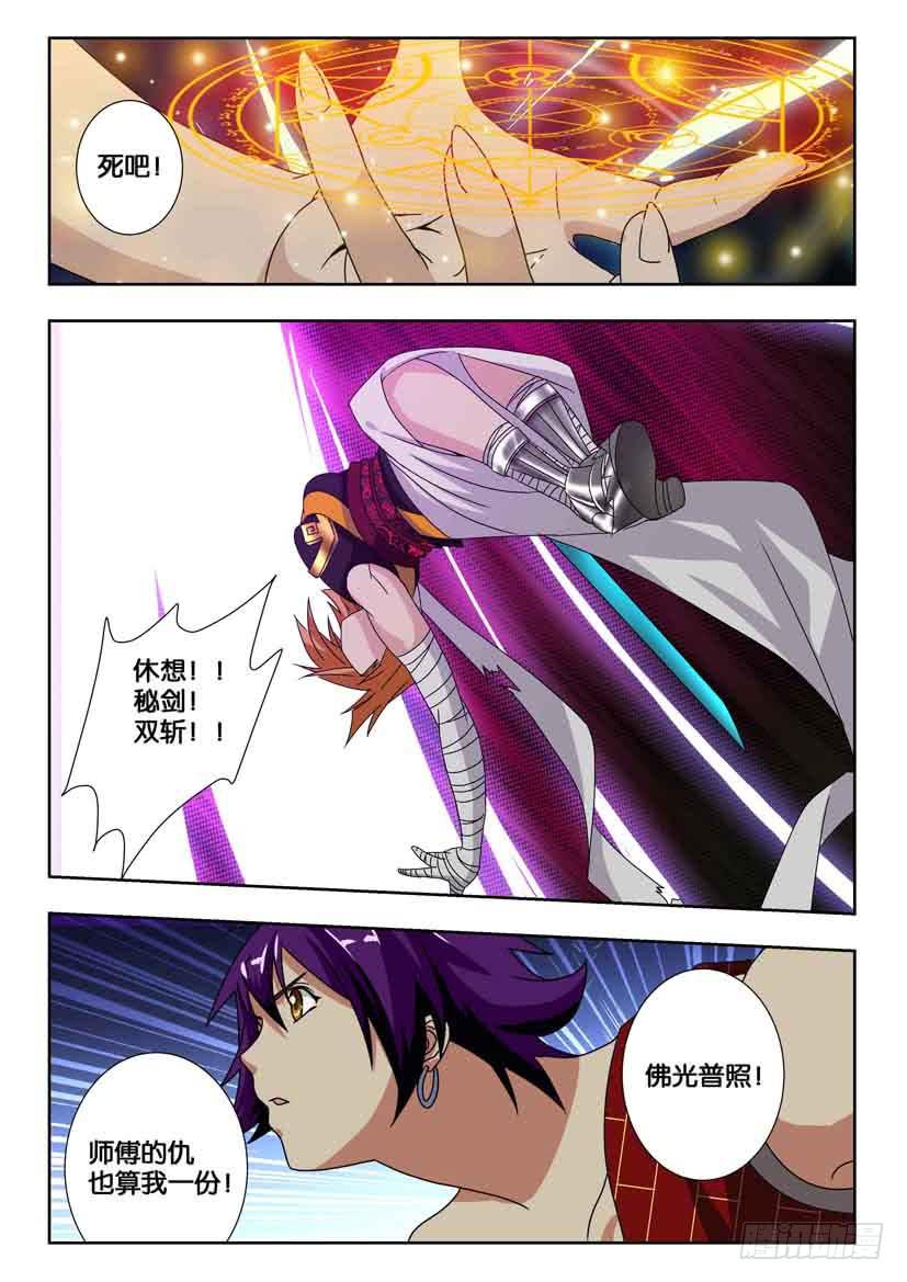 第二百话 复仇！史文恭-第200话